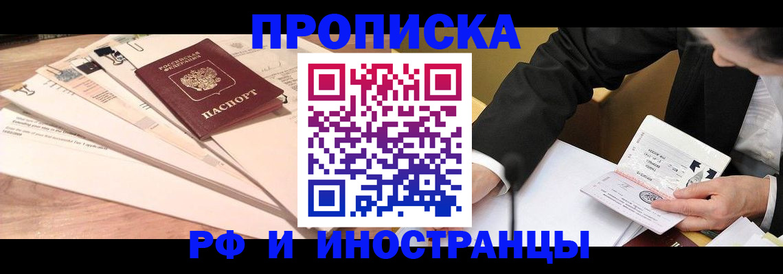 прописка штамп в Богучаре